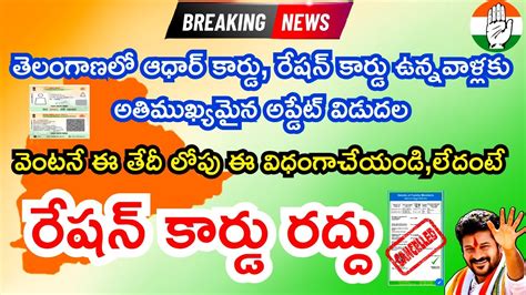 Telangana Ration Card Kyc New Update 2024 TS Ration Card KYC Last