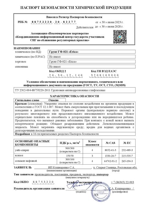 ГРУНТ ГФ-021 ДЛЯ МЕТАЛЛА И ДЕРЕВА на алкидной основе - купить оптом от ...