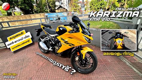 പതയ Karizma xmr 210 അടമട മറയരകകനന FIRST IMPRESSION