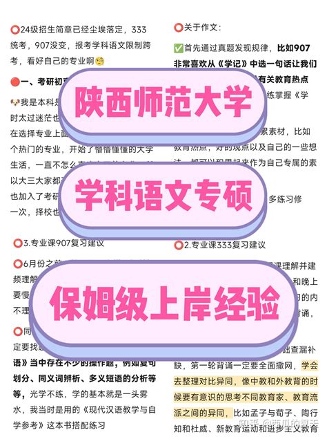 陕师大学科语文保姆级上岸经验💯 知乎