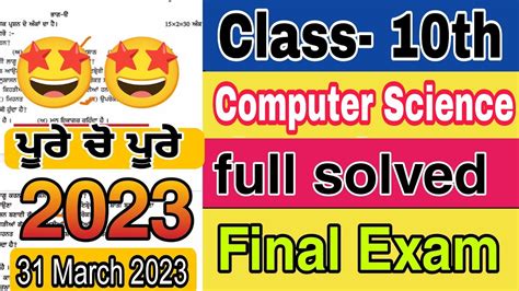 Pseb Class 10 Computer Science Final Paper Solved 2023 Pseb Class10