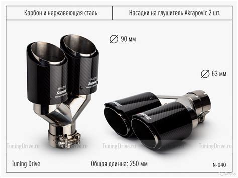 Купить Насадки на глушитель двойная Акрапович по цене 17666.00 р. в С ...