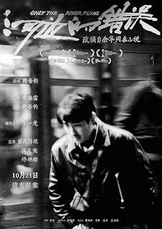 He bian de cuo wu (2023) 