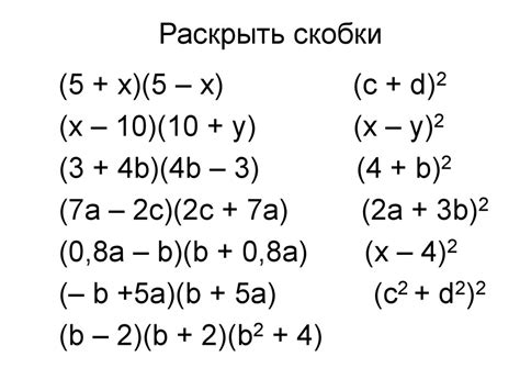Формулы сокращённого умножения - презентация онлайн