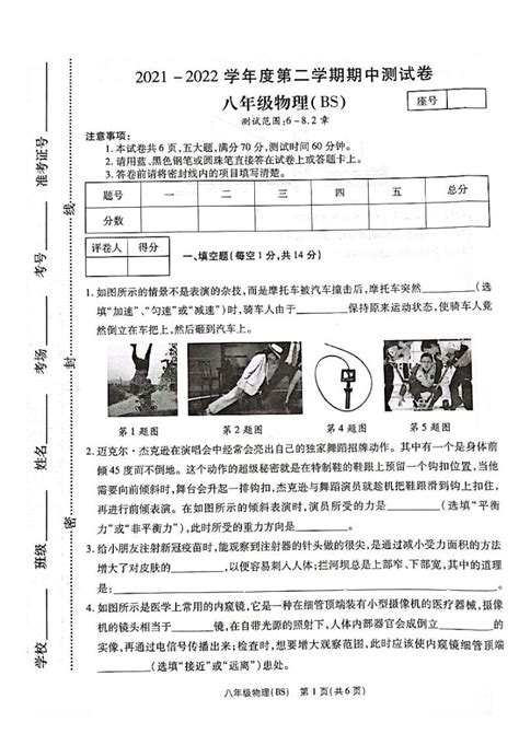 河南省新乡市卫辉市2021 2022学年八年级下学期期中考试物理试题 教习网试卷下载