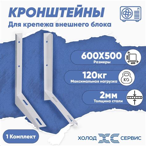 Кронштейн крепежный Холод Сервис Кронштейн для кондиционеров 500х600 2 ...
