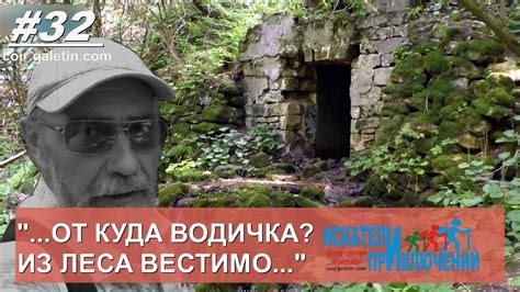 Откуда водичка?...из леса вестимо..." Старинный водовод и водоснабжение ...