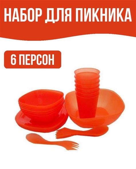 Набор для пикника на 6 персон - купить с доставкой по выгодным ценам в ...