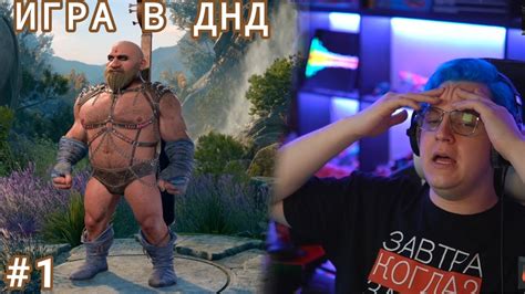 #1 Пятёрка расказывает топовую историю про игру ДНД.Начало великой ...