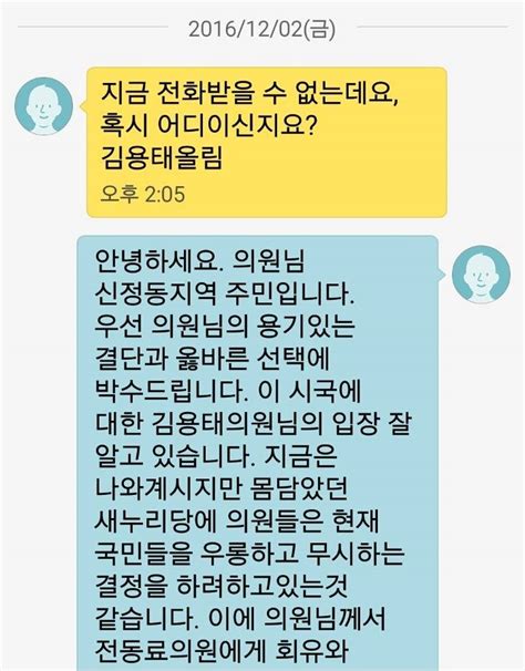 새누리 탈당한 김용태 의원에게 문자보낸 시민 인스티즈instiz 이슈 카테고리