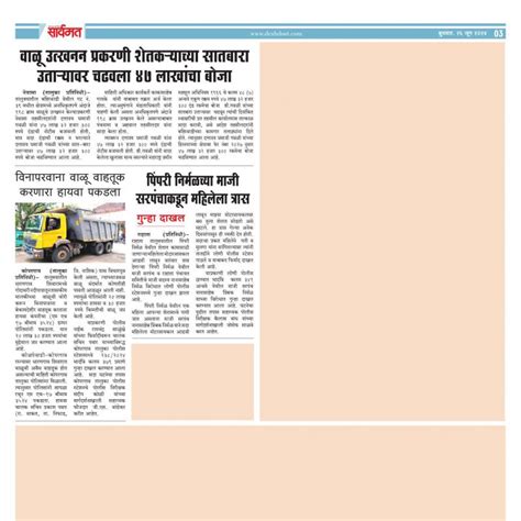 Sarvamat 26 Jun 2024 Page 03 Deshdoot Epaper
