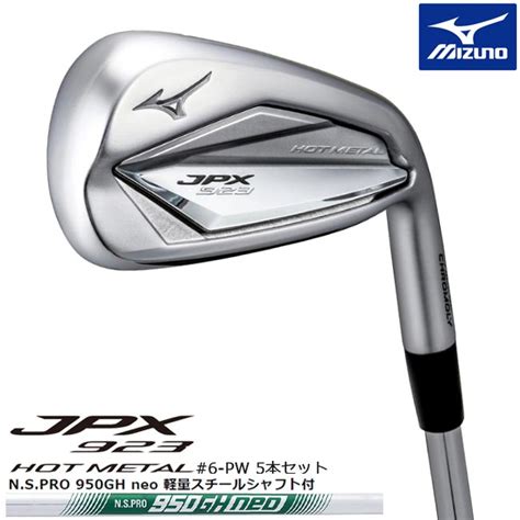 楽天市場ミズノ JPX HOT METAL アイアン PW 本セット NS PRO GH neo軽量スチールシャフト ジェーピーエックス ホットメタル 年