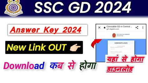 SSC GD Answer Key New Link Out SSC GD 2024 Answer Key SSC GD Answer