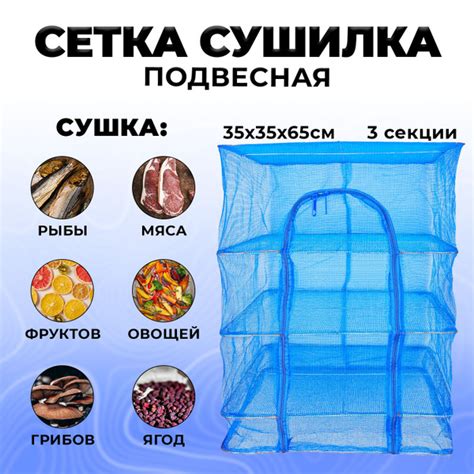 Сетка сушилка для рыбы, овощей, фруктов, зелени, грибов 35x35x65 см ...