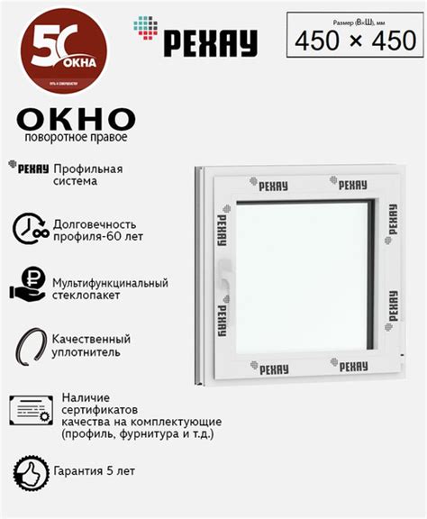Пластиковое окно ПВХ белое одностворчатое (ВхШ): 450х450 мм поворотное ...