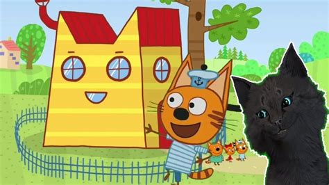 ТРИ КОТА ДОМ ТРЕХ КОТОВ С ГОВОРЯЩИМ СУПЕР КОТОМ ( ИГРА для ДЕТЕЙ ) Три ...