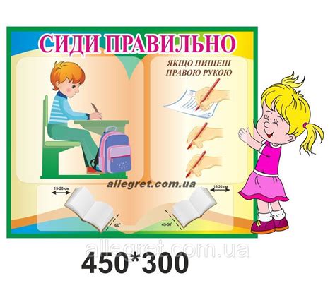 Памятка сиди правильно за партой (много фото) - mebfoto.ru