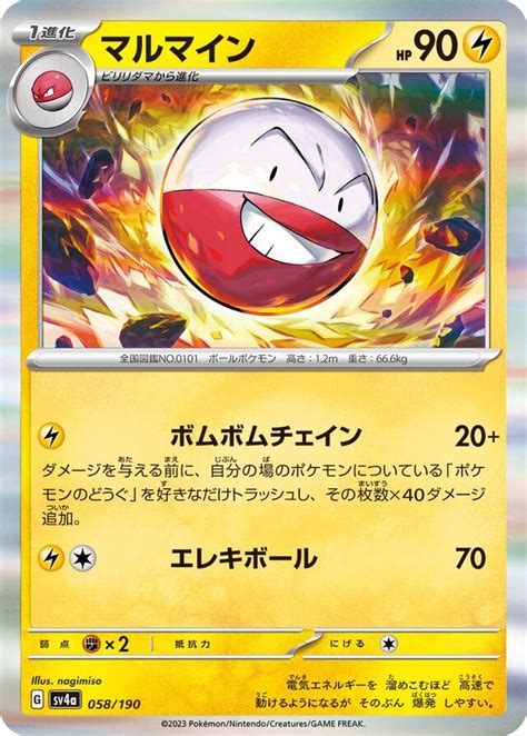 Electrode (Shiny Treasure ex 058/190) – TCG Collector