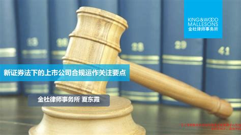 深交所近期董秘、财务总监培训学习大全（下）文库 报告厅