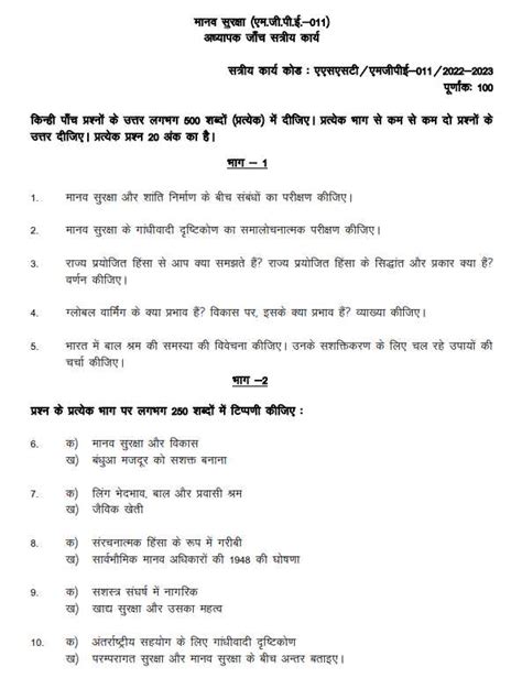 Mgpe In Hindi Solved Assignment Khojinet