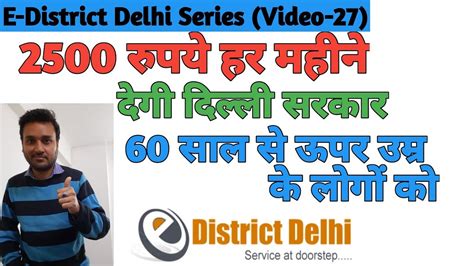 Delhi Old Age Pension Apply Online Senior Citizen Pension Yojana