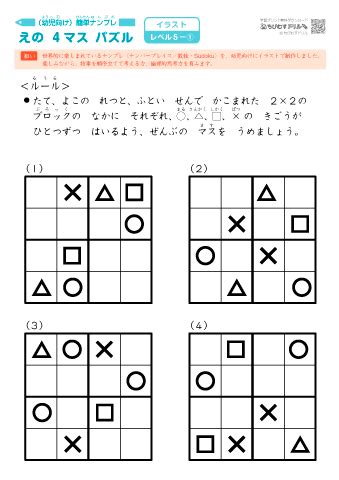 絵と数字のマスパズル（幼児向け簡単ナンプレ・ナンバープレイス／数独・Sudoku）｜幼児教材・知育プリント｜ちびむすドリル【幼児の学習素材館】