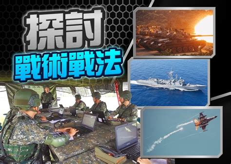 台軍漢光演習圖上兵推 借鏡俄烏不對稱作戰啟示