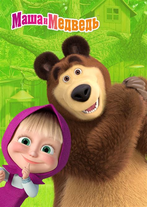 Маша и Медведь (1 серия 1 сезон) смотреть сериал онлайн | viju.ru