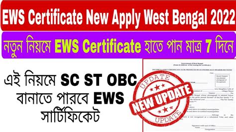 How To Apply For Ews Certificate In West Bengal Ews Certificate