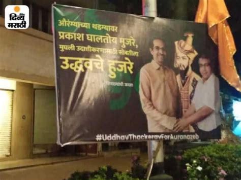 Uddhav Thackeray Prakash Ambedkar And Aurangzeb Banners In Mumbai