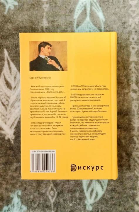 Книга: От двух до пяти - Корней Чуковский. Купить книгу, читать ...