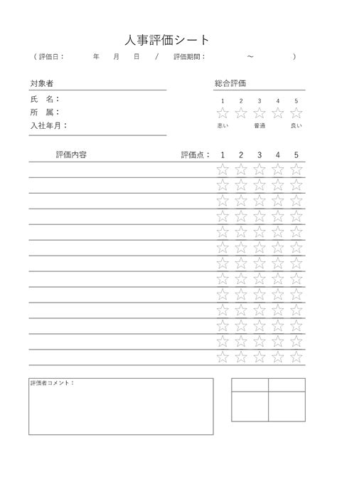 すぐに使える人事評価シート（Excel・PDF・スプレッドシート）無料・登録不要 | ビズ研