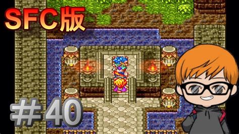 【sfc版 ドラクエ6】実況プレイ＃40 伝説の盾入手！スフィーダの盾！！ Youtube