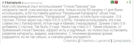 Очки профессора Панкова - Радуга прозрения: отзывы, инструкция применения