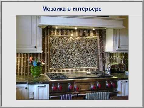 Декоративная композиция в технике мозаики - презентация онлайн