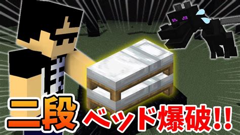 ぼんじゅうるもビックリの二段ベッド爆破！！【ドズル社切り抜き】【ドズル社】【マイクラ】 Youtube