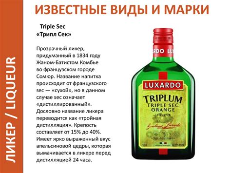 Ликер. История, производство ликеров - презентация онлайн