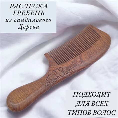 расчёска из натуралного дерева "Финик" - купить с доставкой по выгодным ...