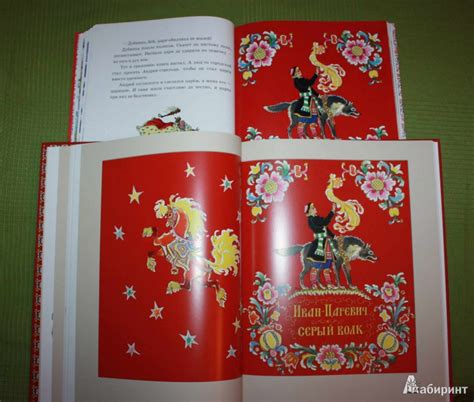 Книга: Русские народные сказки - . Купить книгу, читать рецензии | Лабиринт
