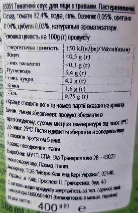 Соус Томатний для піци пастеризований Mutti - калорійність, харчова ...