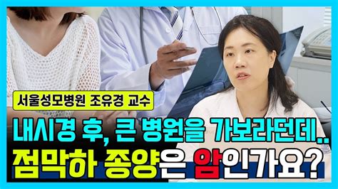 닥터소확행 14화 증상이 전혀 없었는데 내시경을 받으니 점막 아래에 종양이 발견됐다고 점막하 종양의 A~z까지 제대로