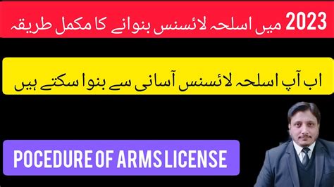 How To Get Arms License In Pakistan In 2023 Complete Procedure YouTube