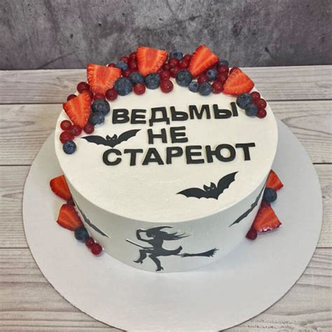 Торт Ведьмы не стареют с ягодами на заказ в СПб | Шоколадная крошка