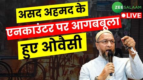 Asad के Encounter पर आगबबूला हुए Asaduddin Owaisi Atiq Ahmeds Son Asad Encounter Youtube