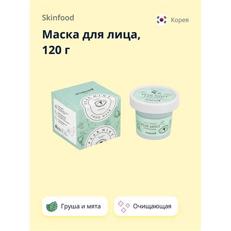 SKINFOOD Маска для лица FOOD MASK с грушей и мятой (очищающая) купить ...