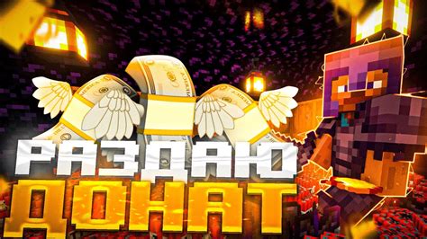 ОТКРЫЛ СЕРВЕР И РАЗДАЮ ВСЕМ ДОНАТЫ В МАЙНКРАФТЕ #shorts - YouTube
