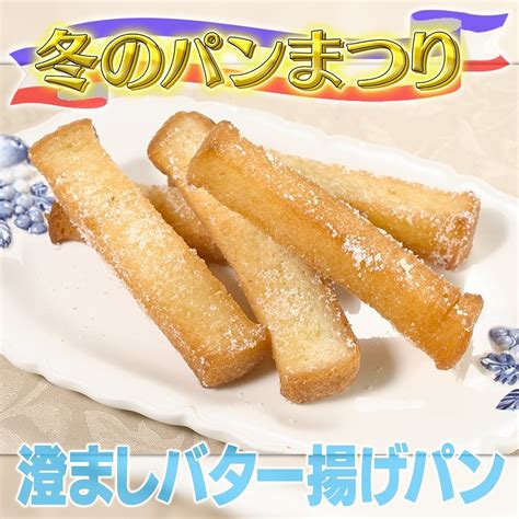 【家事ヤロウ】「澄ましバター揚げパン」の作り方｜冬のパン祭り2022総決算 知っ得レシピ