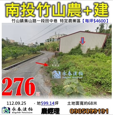 南投法拍竹山紫南宮旁臨路 農建地總計599坪 法拍代標推薦 法拍屋代標