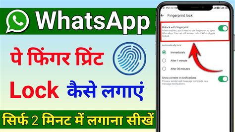 Whatsapp Par Fingerprint Lock Kaise Lagaye Whatsapp Me Finger Lock