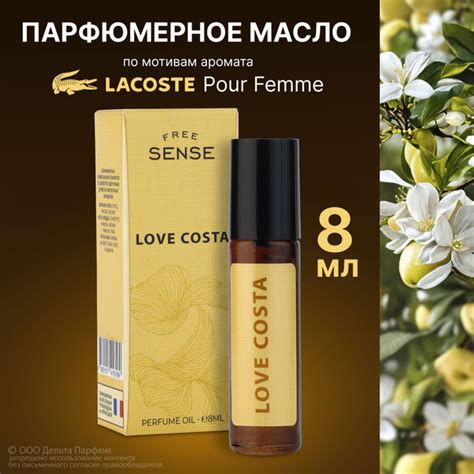 Масляные духи женские Free Sense Love Costa 8 мл. Пудровые духи женские ...